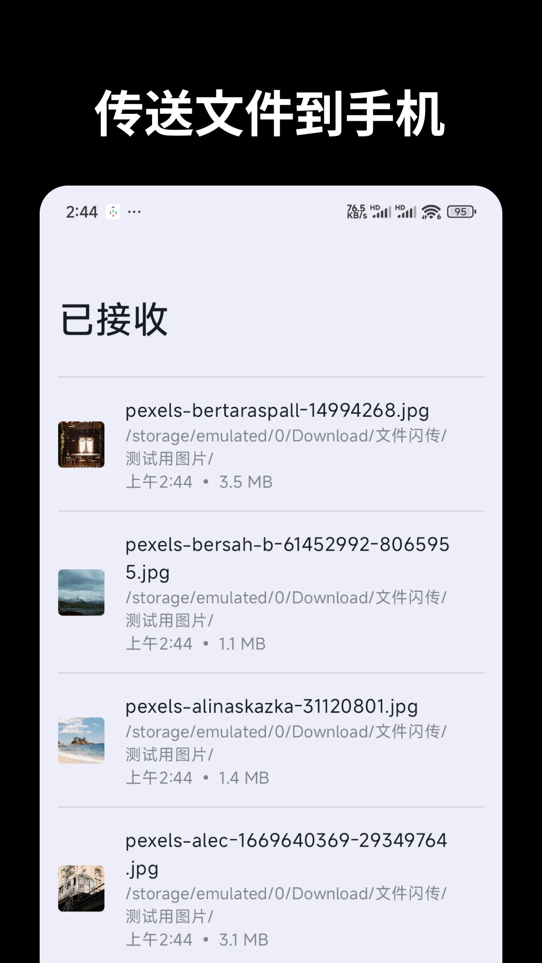 文件闪传app截图4