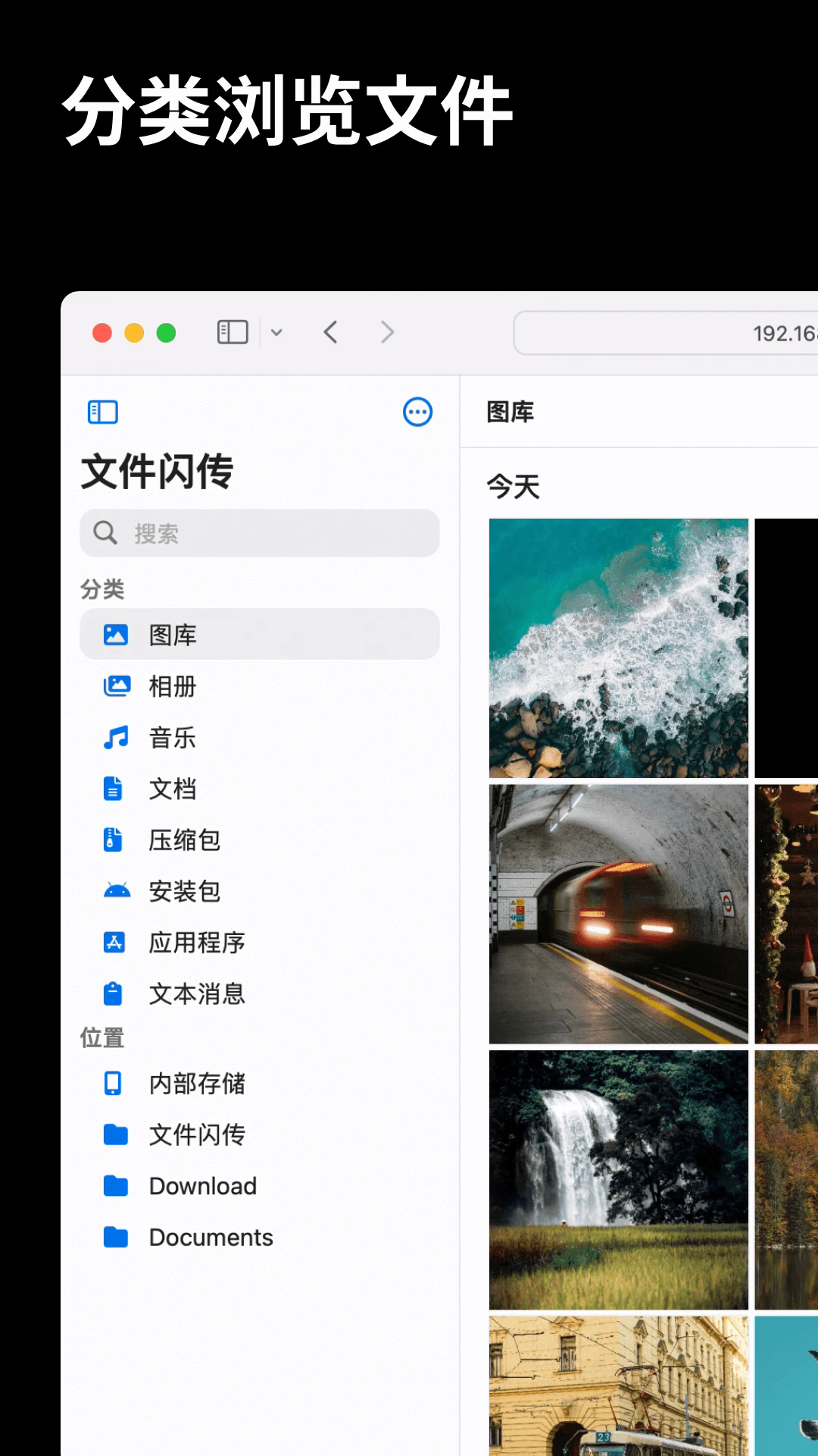 文件闪传app截图5