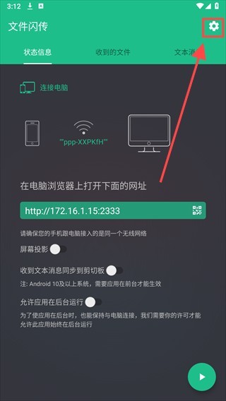 文件闪传app