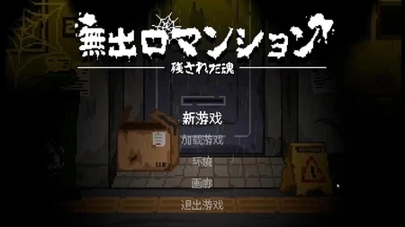 无出口公寓游戏手机版截图2