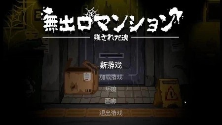 无出口公寓游戏手机版