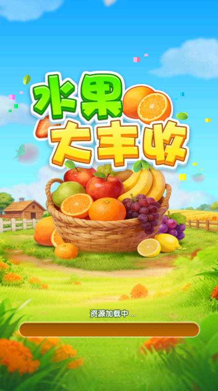 水果大丰收正版截图1