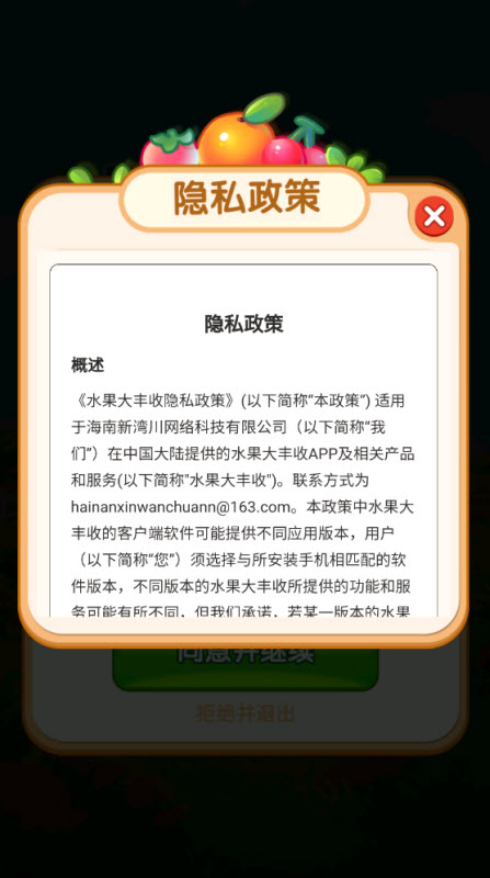 水果大丰收正版截图3