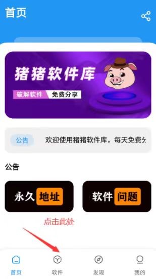猪猪软件库3.2