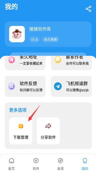 猪猪软件库3.2