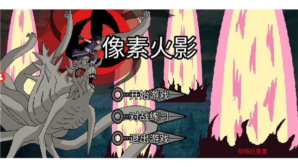 像素火影次世代1.33