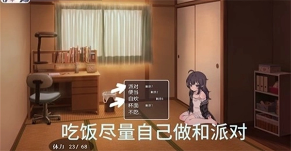 幸福家里蹲的养成方法截图1