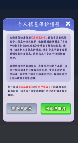 点点发财正版截图2
