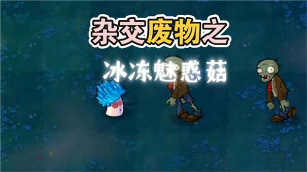 废物大战僵尸超模版手机版截图3