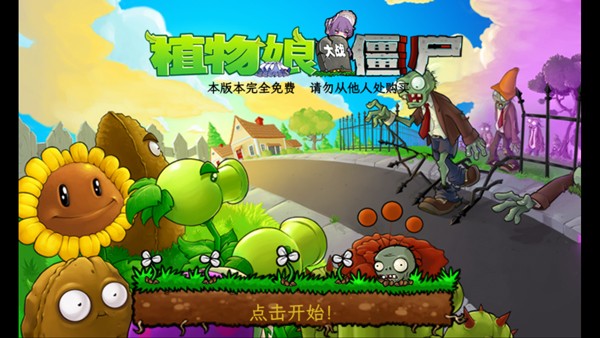 植物大战僵尸娘化版0.9.18版