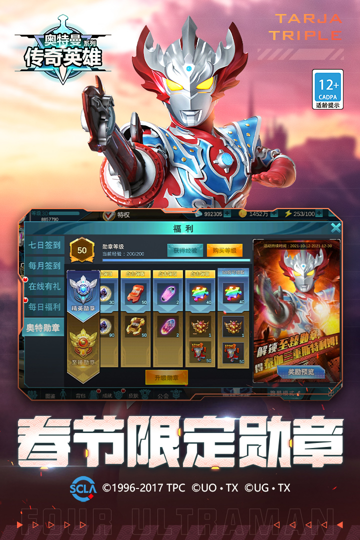 奥特曼传奇英雄手游最新版截图4