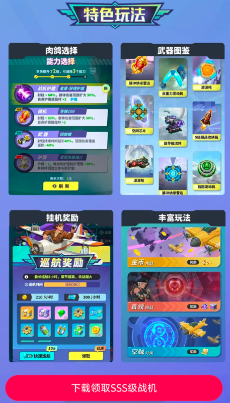 摩玩飞机大战截图1