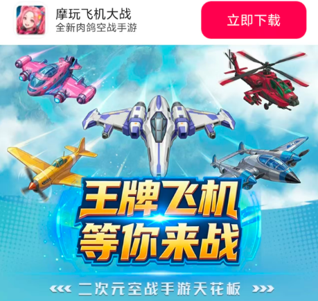 摩玩飞机大战截图2