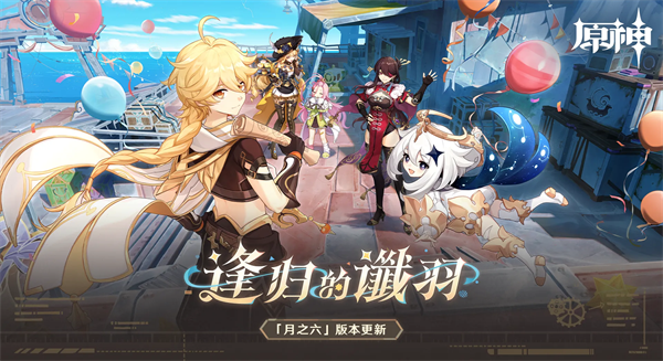 原神空月之歌截图10