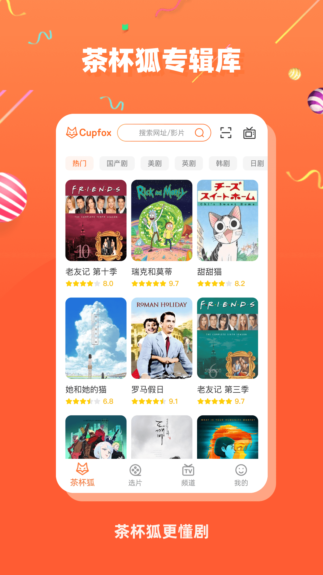 茶杯狐app官网正版截图3