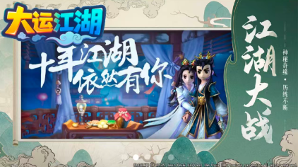 大运江湖截图3