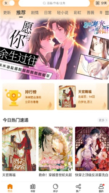 漫天星漫画最新版截图4