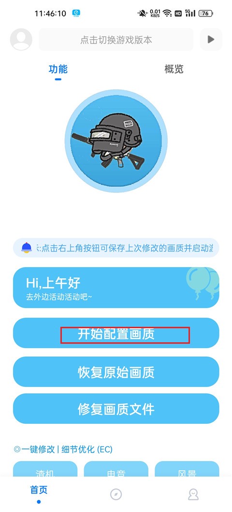 殇痕画质助手v9.8.8