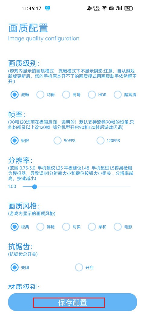 殇痕画质助手v9.8.8