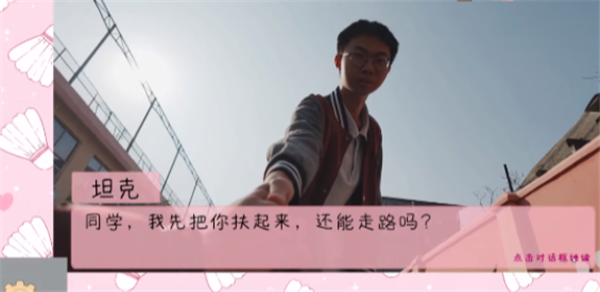 完蛋我被男同学包围了截图2