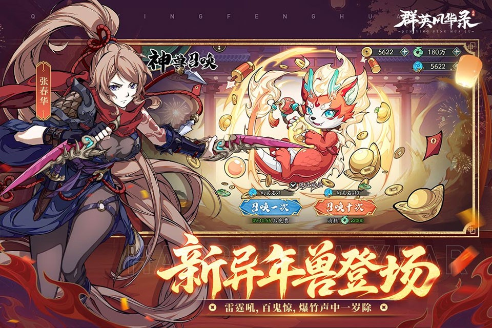 群英风华录免费版截图1