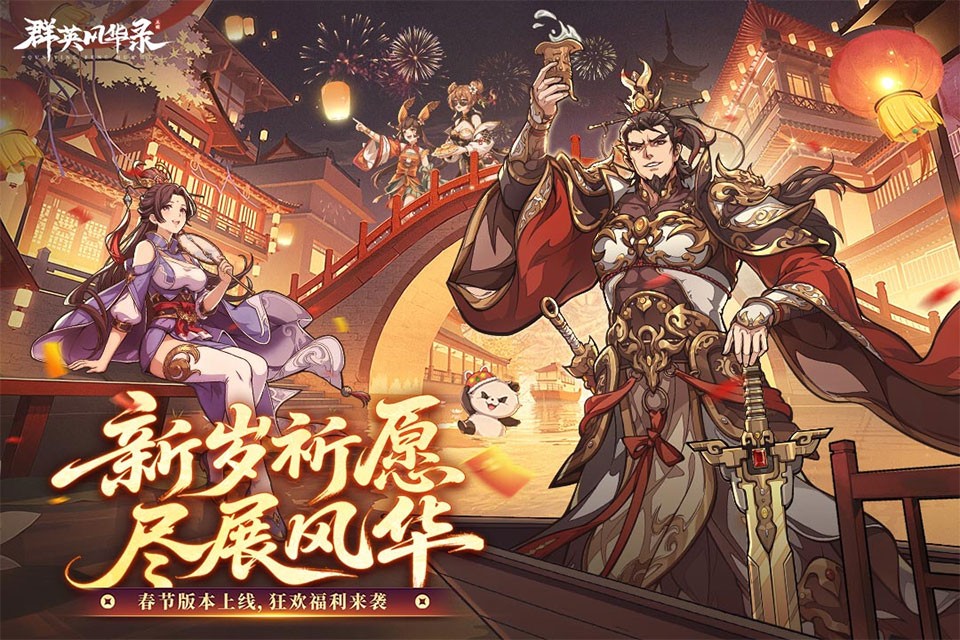 群英风华录免费版截图2