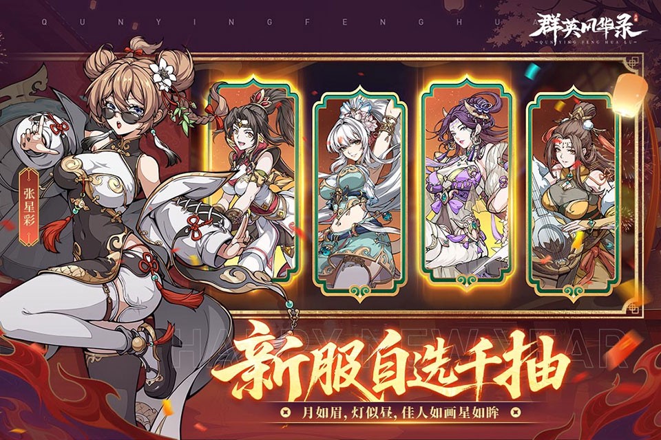 群英风华录免费版截图3