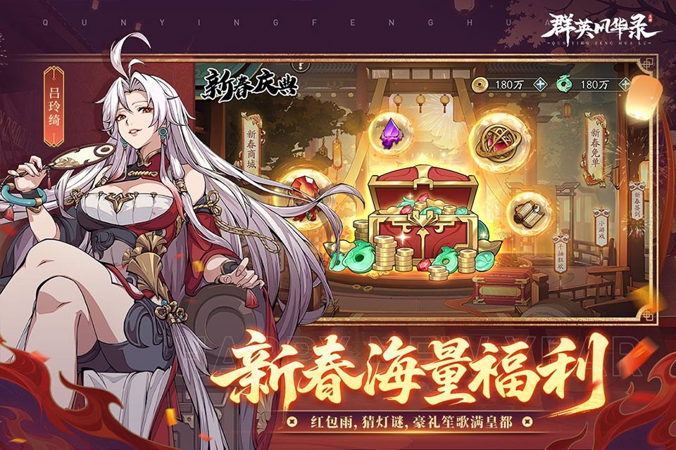 群英风华录免费版截图4