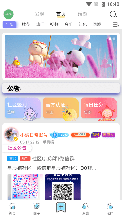 星辰猫软件库安卓版截图3