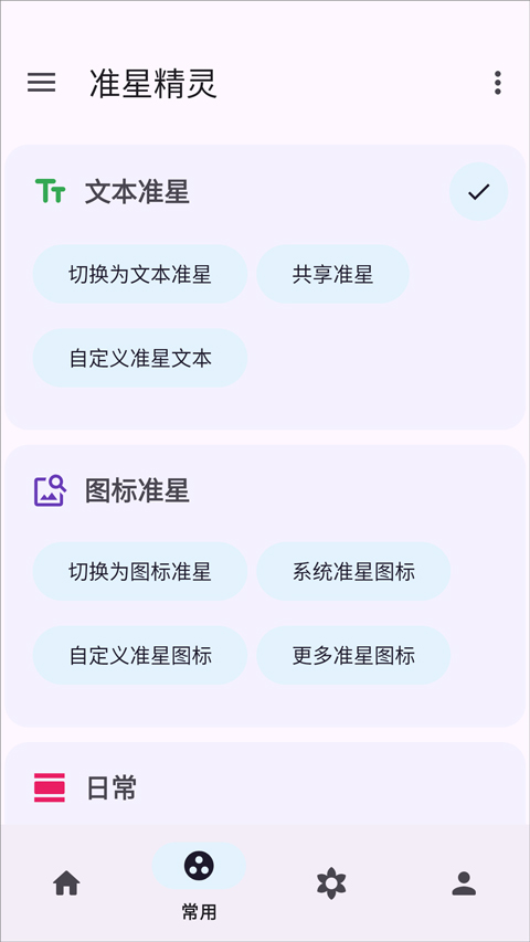 吃鸡准星精灵截图4
