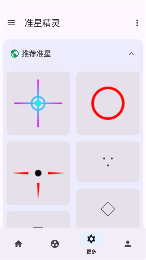 吃鸡准星精灵截图3