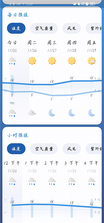 微风天气app截图1