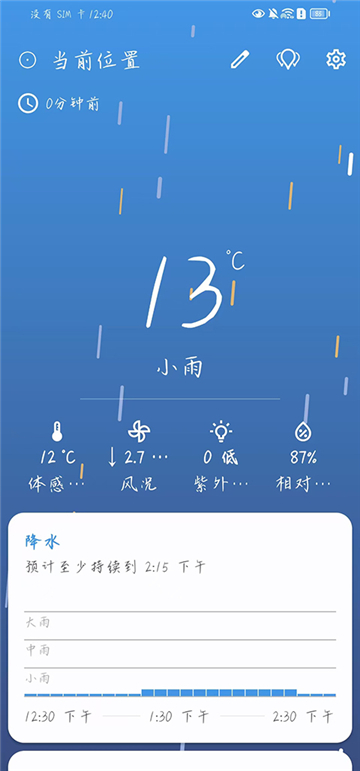 微风天气app截图2