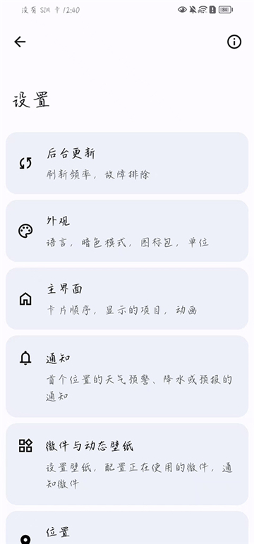 微风天气app截图4
