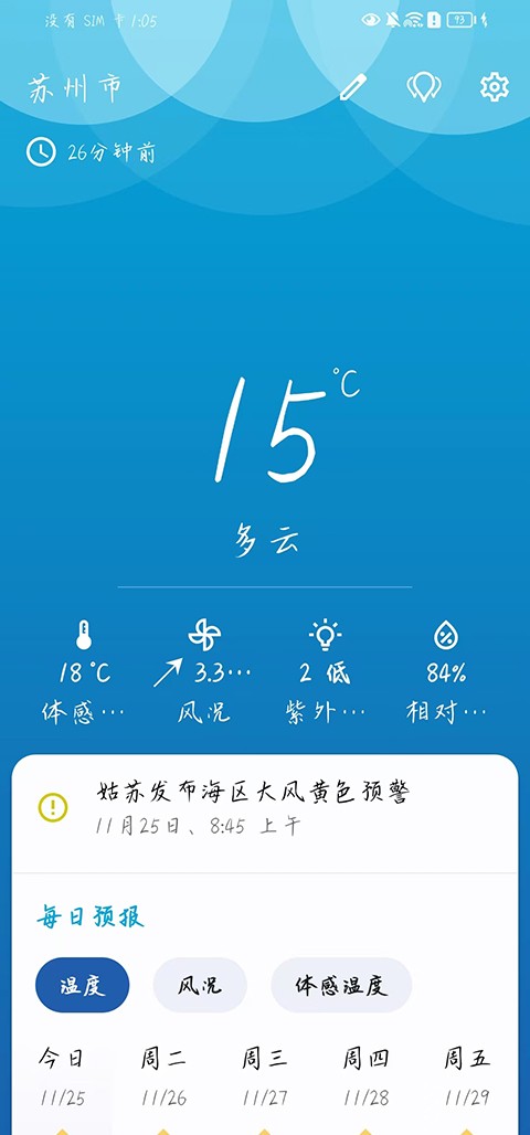 微风天气app