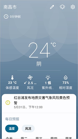 微风天气app