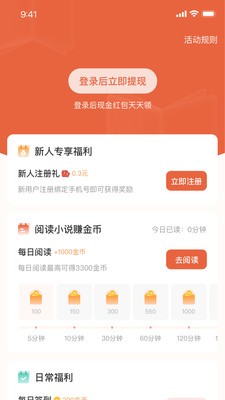 追风小说免费版截图2