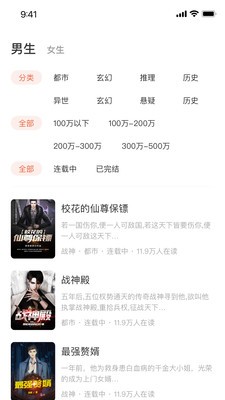 追风小说免费版截图4