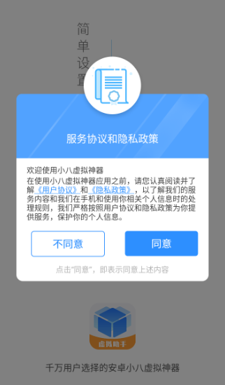小八虚拟神器截图2