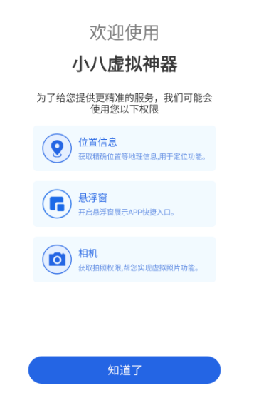 小八虚拟神器截图3