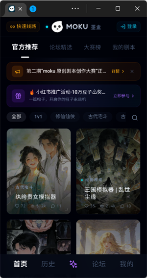 moku文游模拟器截图3