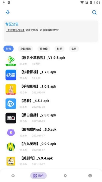 趙少软件库截图2