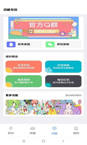 扶摇软件库1.1.8截图1