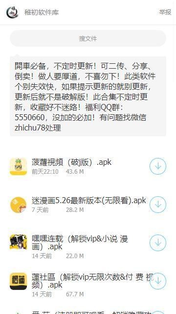 扶摇软件库1.1.8