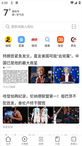 黑鲨浏览器官方版截图1