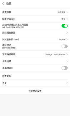 黑鲨浏览器官方版截图2