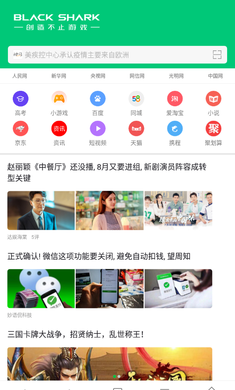 黑鲨浏览器官方版截图3