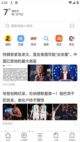 黑鲨浏览器官方版