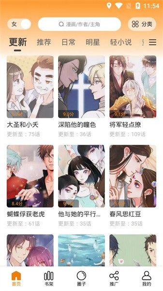 快找漫画app官方免费版