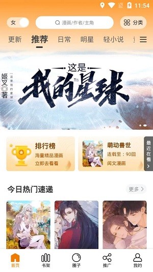 快找漫画免费最新版截图3